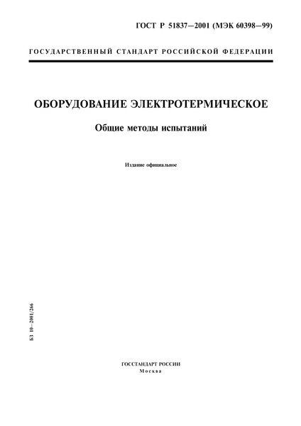   51837-2001  .   