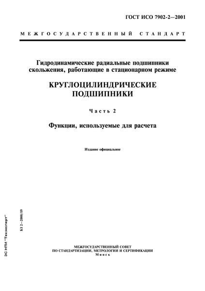   7902-2-2001    ,    .  .  2. ,   