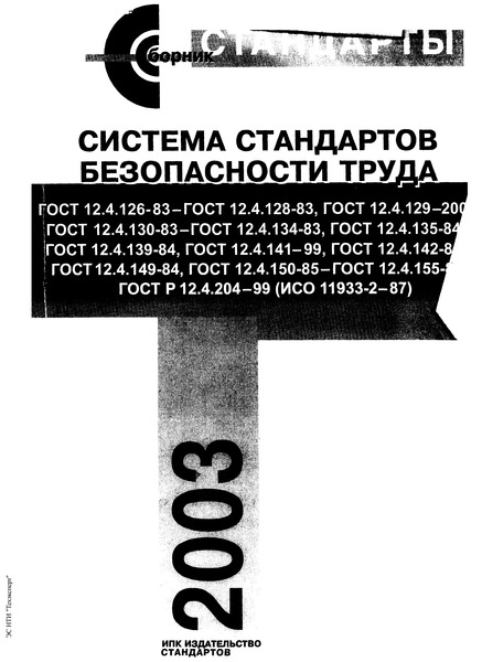  12.4.129-2001    .  ,    ,       .      