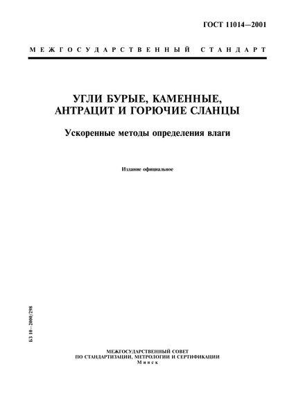  11014-2001  , ,    .    