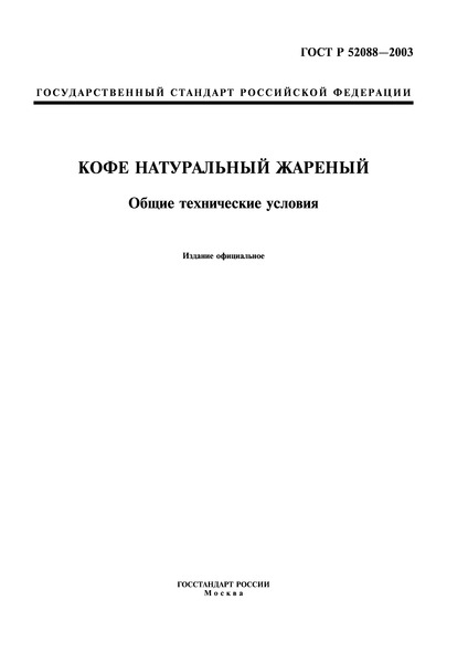   52088-2003   .   