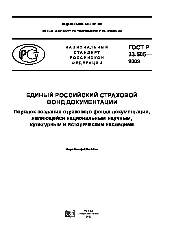   33.505-2003     .     ,   ,    