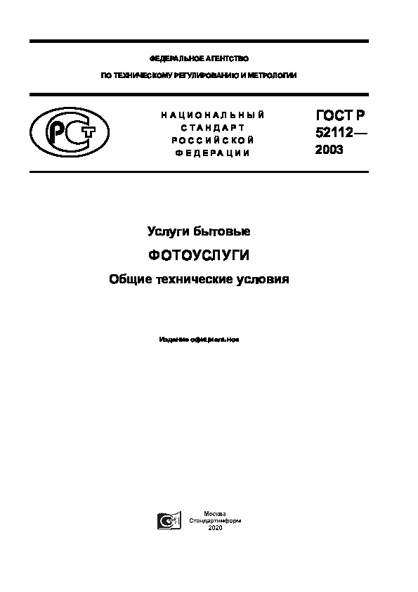   52112-2003  . .   