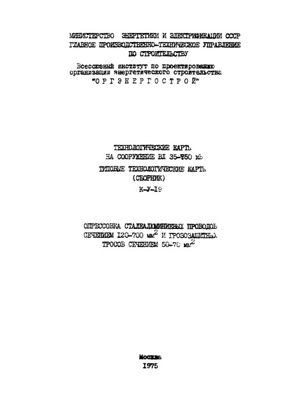   -V-19-5           50 - 70 2