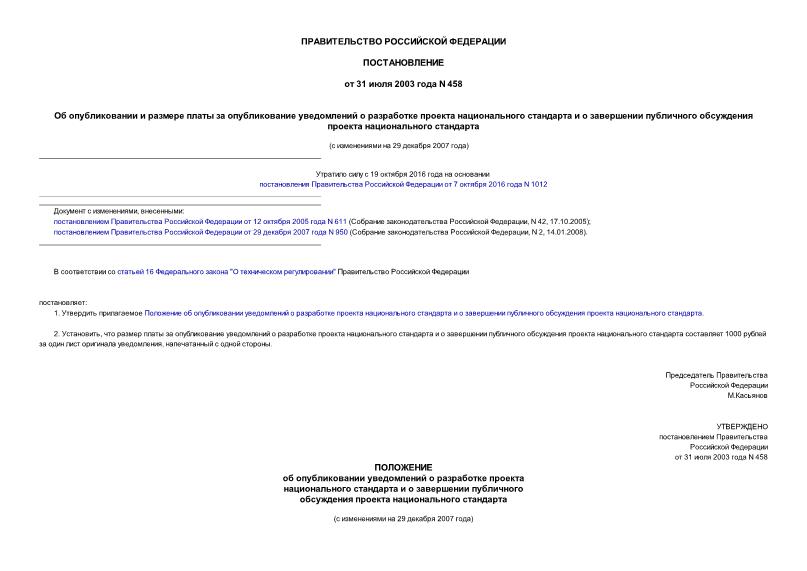 Уведомление о завершении публичного обсуждения проекта национального стандарта