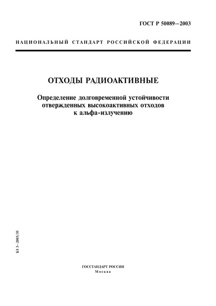   50089-2003  .        -
