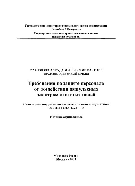  2.2.4.1329-03         