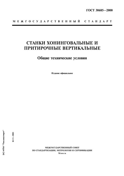  30685-2000     .   