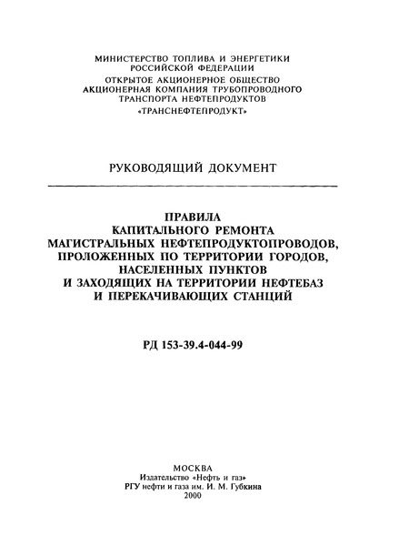  153-39.4-044-99     ,    ,          