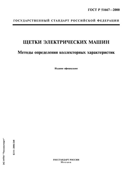   51667-2000   .    