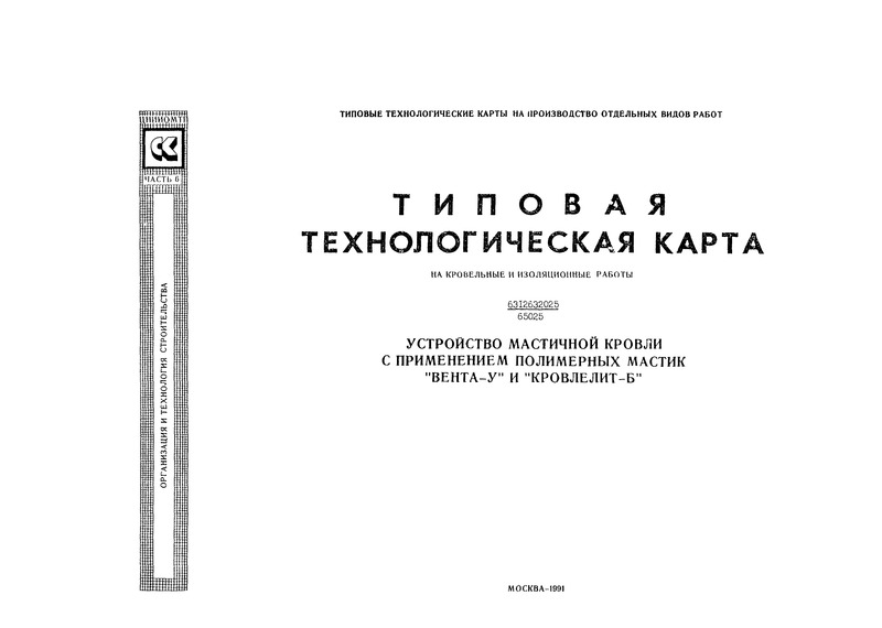Техническая карта на кровельные работы