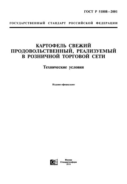   51808-2001   ,     .  