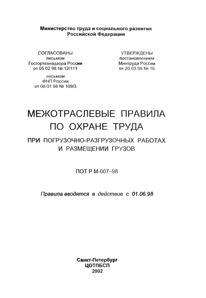 Инструкция По Безопасности И Охране Труда Для Геофизика