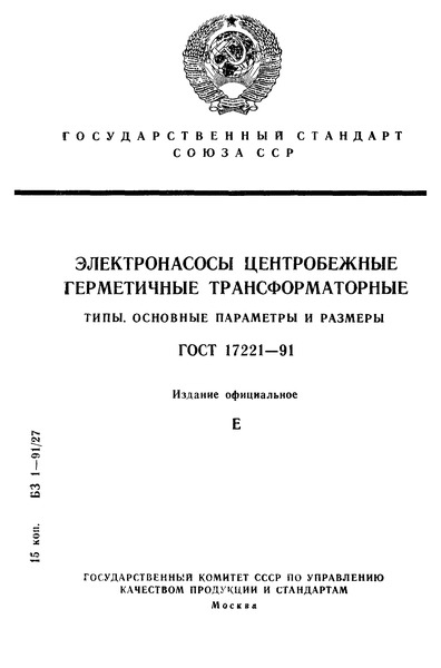  17221-91    . .    