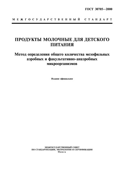  30705-2000     .        - 
