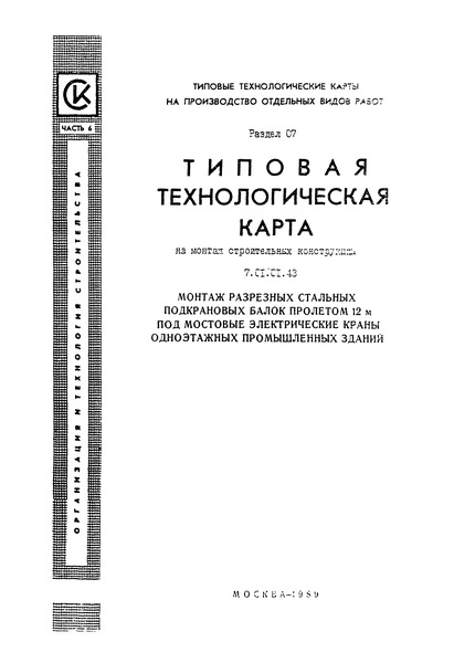 Тех карта на демонтаж кровли