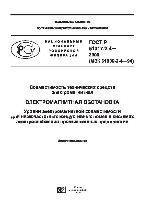   51317.2.4-2000    .  .            