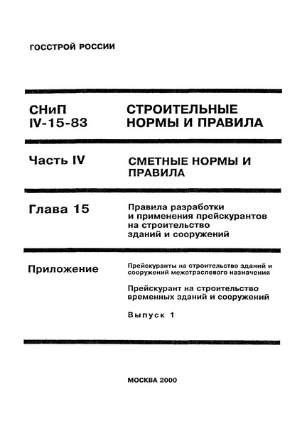  IV-15-83       .  1.        