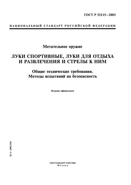   52115-2003   .   -,  ,         .   .    