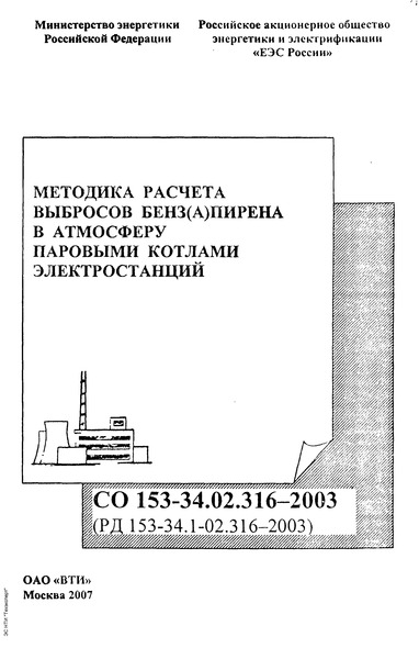  153-34.02.316-2003    ()     
