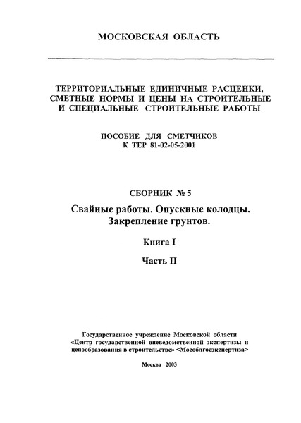  2001-05 (II)  .  .  .  1.  II.   ,          .      81-02-2001