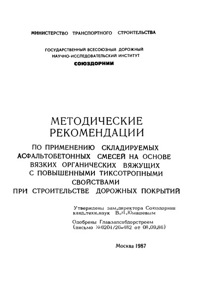 Органические вяжущие вещества и материалы на их основе - Промышленные материалы