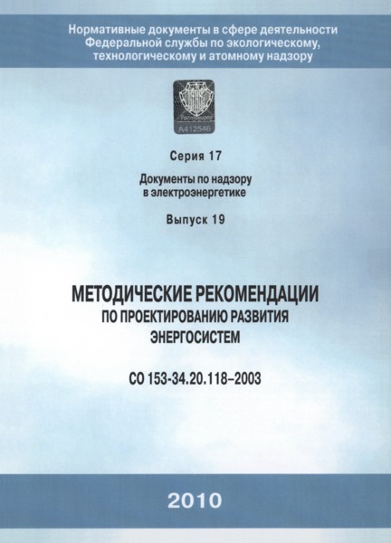 153-34.20.118-2003      