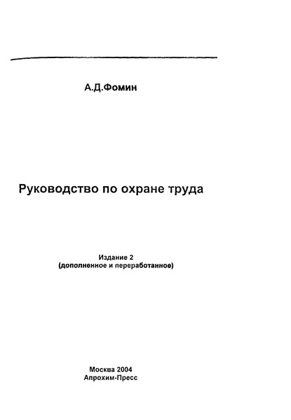   Руководство по охране труда