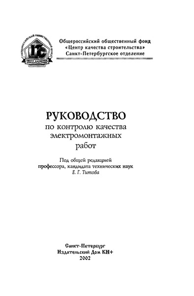 Инструкция По Эксплуатации Электроустановок И Электротехнических Изделий