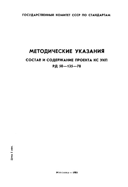 Методические рекомендации по составу и содержанию проектов производства работ