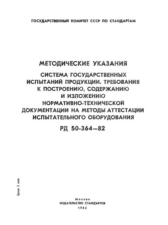  50-364-82  .    .   ,          