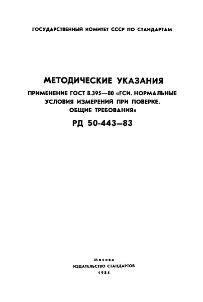  50-443-83  .   8.395-80 