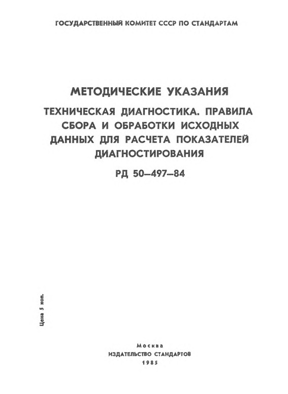  50-497-84  .  .          