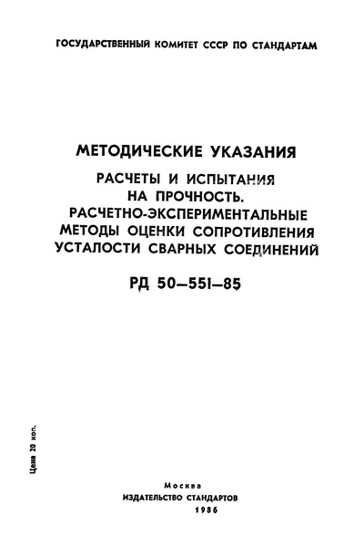  50-551-85  .     . -      