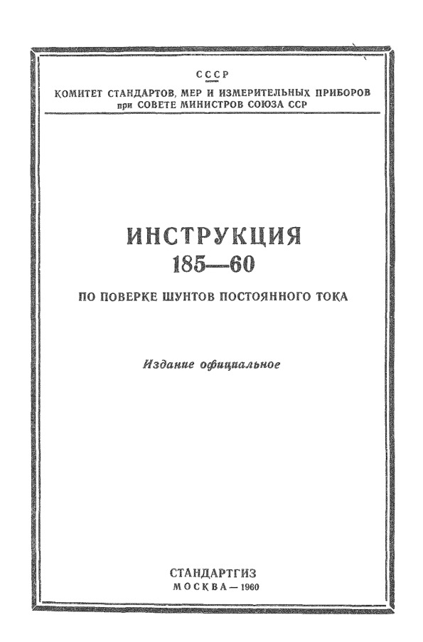  185-60      