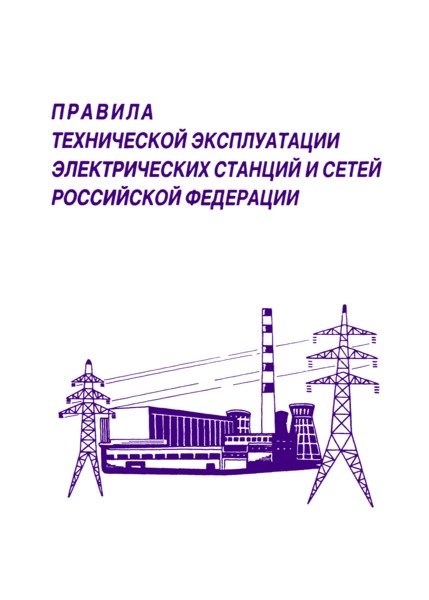 Рд - Типовая Инструкция По Безопасной Эксплуатации Тепловых Энергоустановок