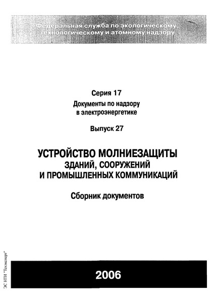 скачать рд 34.21 122-87