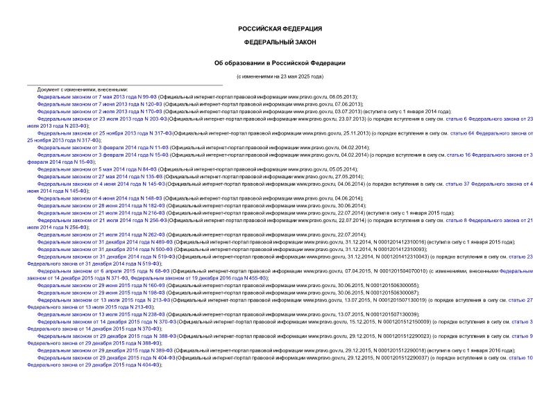 Федеральный государственный образовательный стандарт