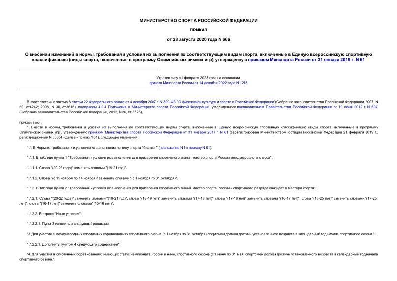  666     ,         ,       ( ,      ),      31  2019 . N 61