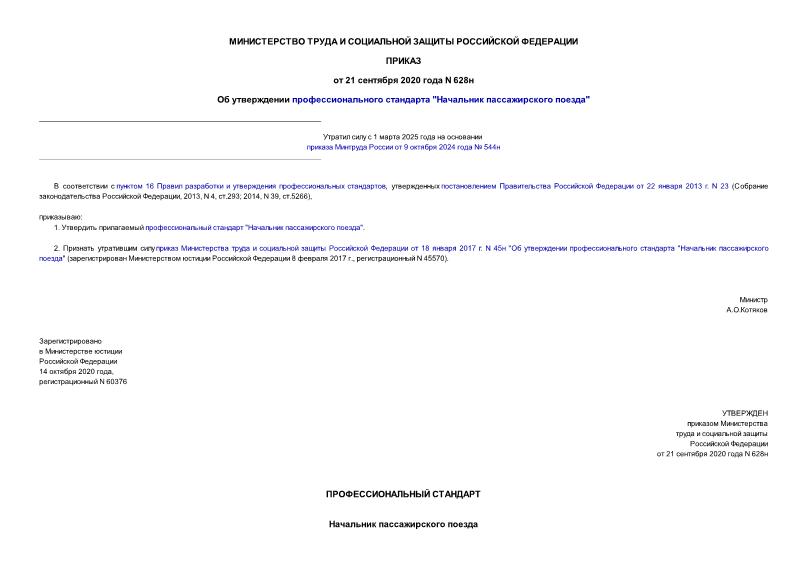 Приказ 628н Об утверждении профессионального стандарта 
