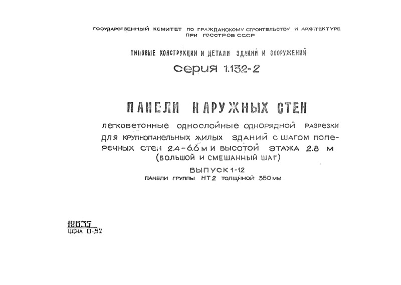  1.132-2                2,4 - 6,6     2,8  (   ).  1-12    2  350 