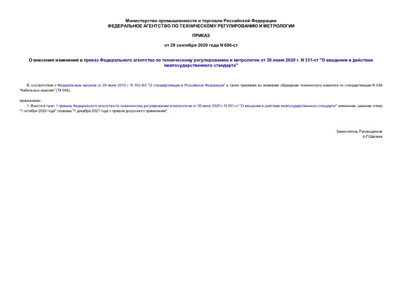  686-              30  2020 . N 331- 