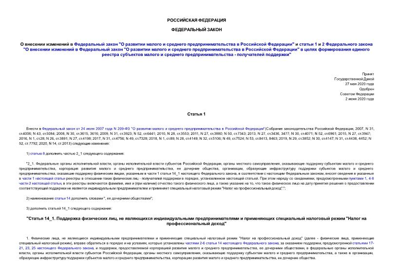Федеральный закон 169-ФЗ О внесении изменений в Федеральный закон 