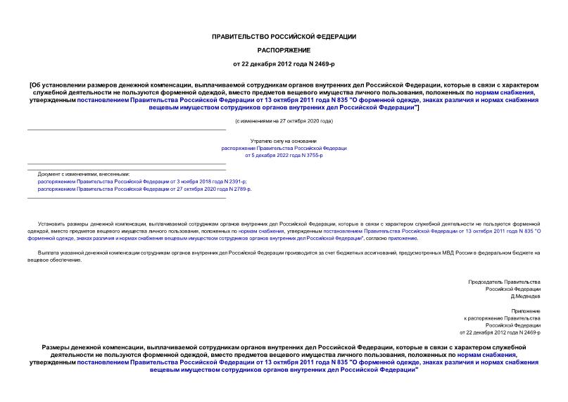  2469-     ,       ,           ,      ,    ,       13  2011  N 835 