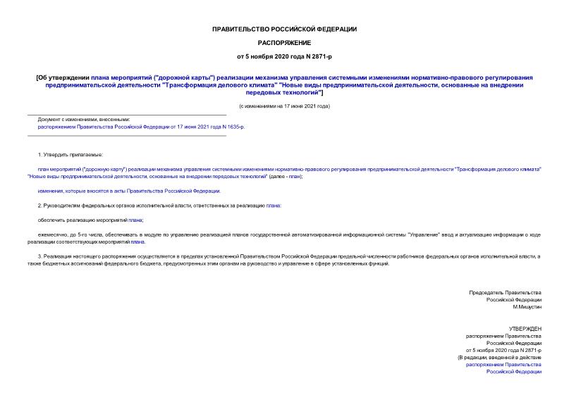 Распоряжение 2871-р Об утверждении плана мероприятий (