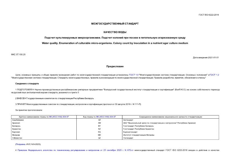  ISO 6222-2018  .   .        