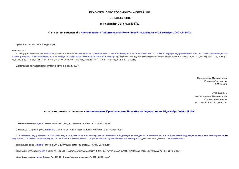  1722          25  2009 . N 1092