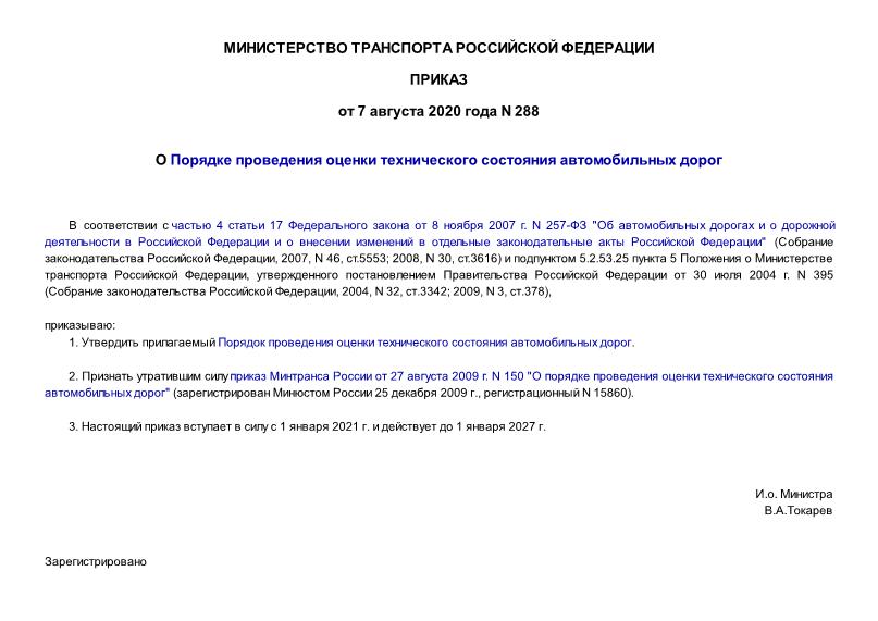 Оценка технического состояния автомобильных дорог местного значения образец