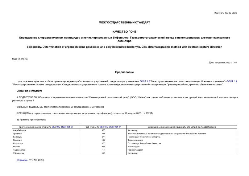  ISO 10382-2020  .      .      