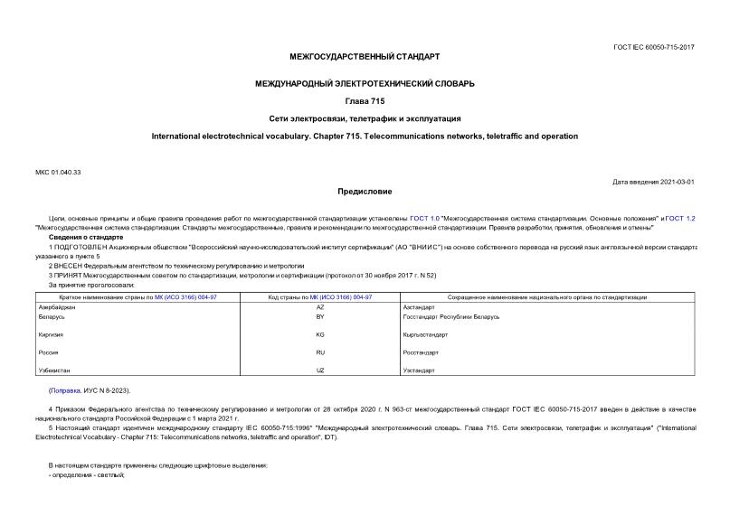  IEC 60050-715-2017   .  715.  ,   